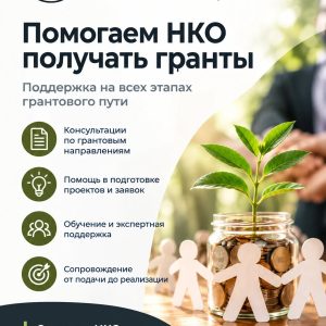 Гранты Центр НТТМ