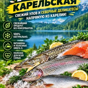 Карельская рыба