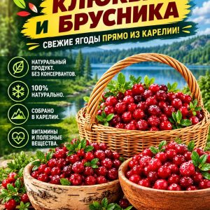 Карельская Ягода
